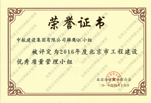 北京市米兰体育最新网页登录优秀质量管理小组