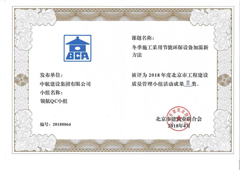 米兰体育最新网页登录多个课题被评为2018年度北京市工程米兰体育最新网页登录Ⅰ、Ⅱ类成果