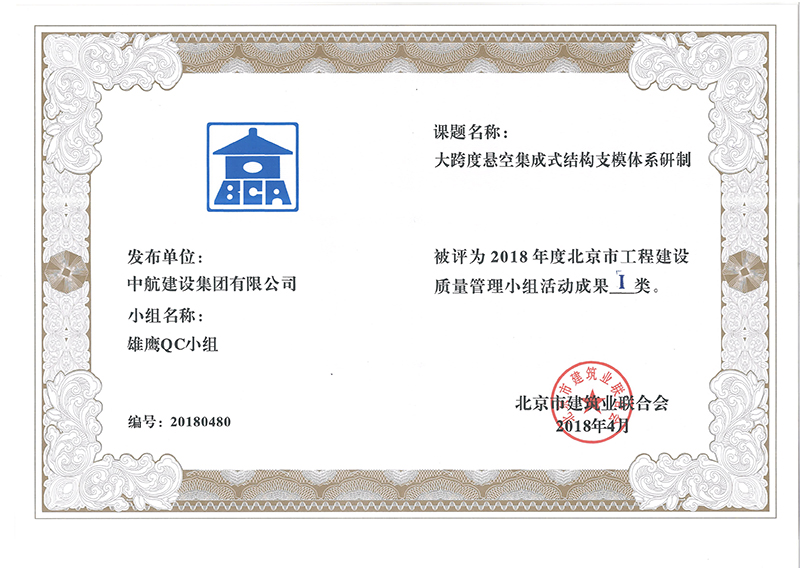 米兰体育最新网页登录多个课题被评为2018年度北京市工程米兰体育最新网页登录Ⅰ、Ⅱ类成果