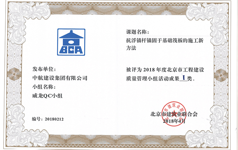 米兰体育最新网页登录多个课题被评为2018年度北京市工程米兰体育最新网页登录Ⅰ、Ⅱ类成果