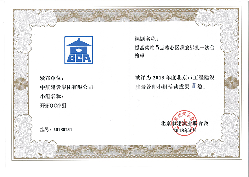 米兰体育最新网页登录多个课题被评为2018年度北京市工程米兰体育最新网页登录Ⅰ、Ⅱ类成果