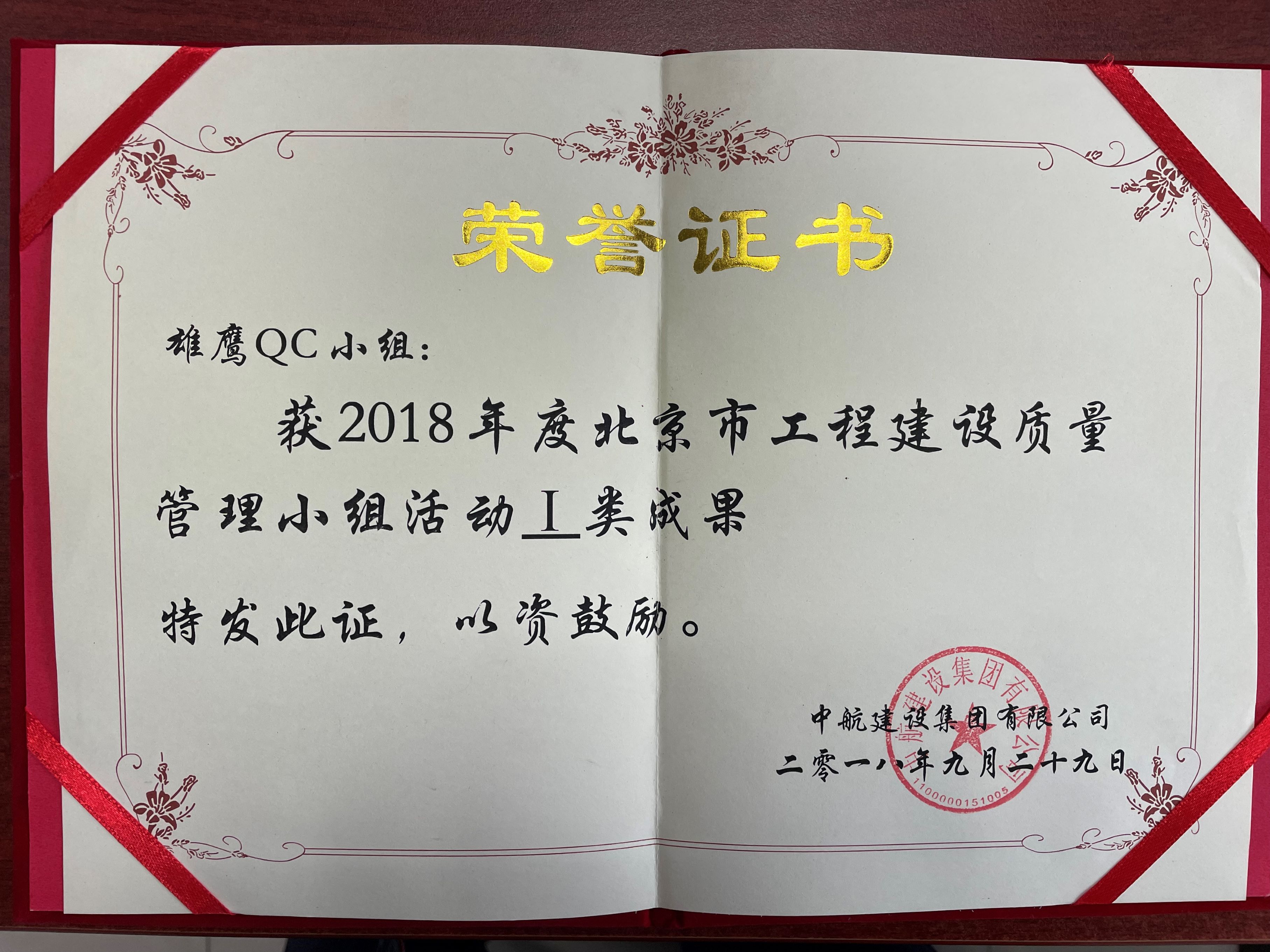 北京市米兰体育最新网页登录质量管理小组活动I类成果