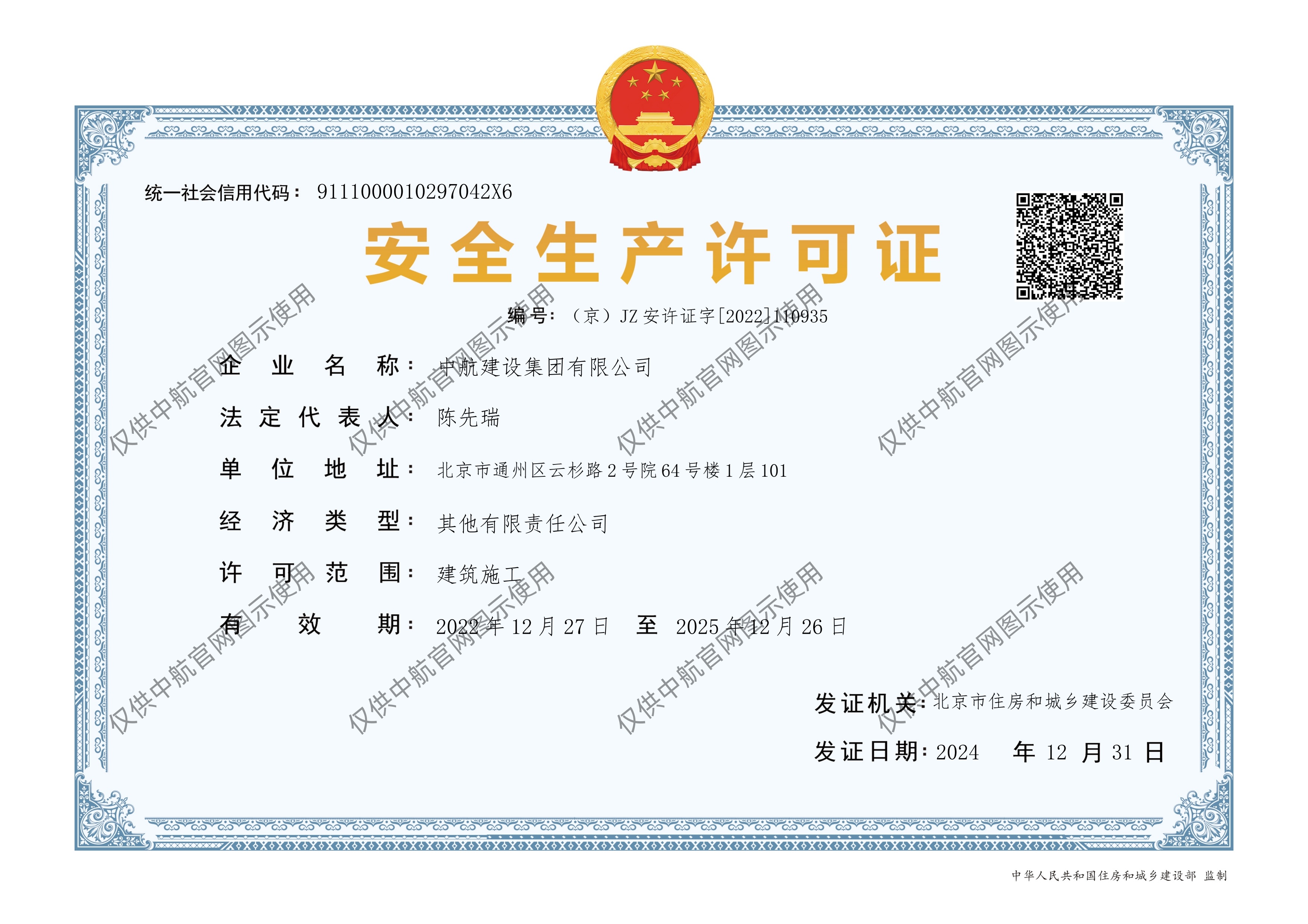 米兰体育最新网页登录有限公司安全生产许可证