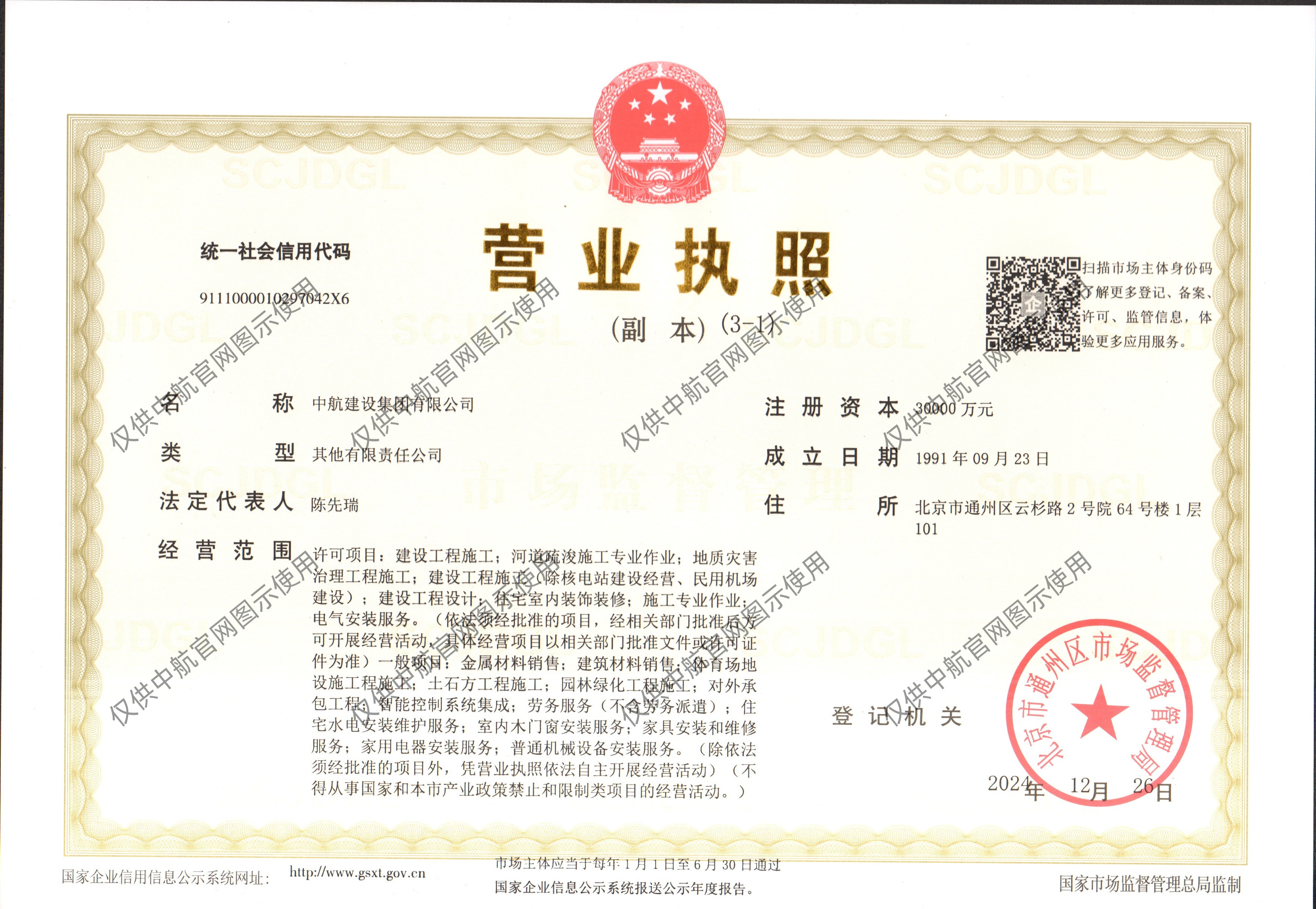 米兰体育最新网页登录有限公司营业执照
